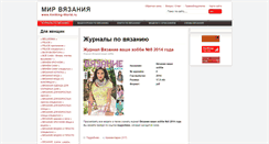 Desktop Screenshot of knitting-world.ru